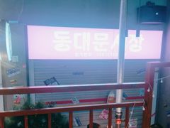 -入火韩国烤肉(凯旋广场店)