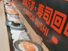 -万岁寿司(虎门万达店)