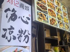 -刘氏方酥锅盔(古城总店)