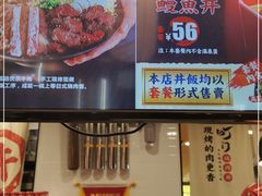 -町门烤肉拌饭专门店(新天地店)