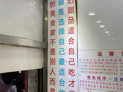 -百花传统甜品店(原址店)