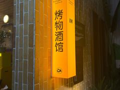 -双拼市场·烧烤精酿啤酒