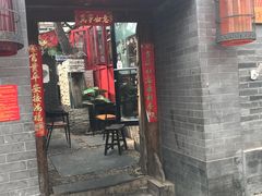 门面-锦尚阁烤鱼•天津菜(宣武门胡同店)