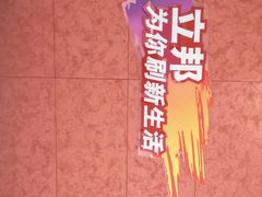 -立邦(武侯区西部专卖店)