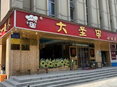 -大圣甲(汉口店)