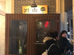 门面-Mountain House East Village 川山甲