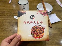 -福顺祥大盘鸡(临潼店)