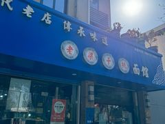 -梁掌门老梁干挑(凤凰路店)