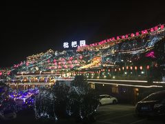 景观位-枇杷园食为鲜火锅(南山店)