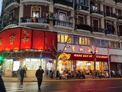 -王宝和酒家(黄浦店)