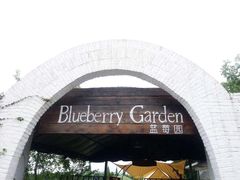 -金谷域澳洲庄园