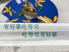 -京樽回転寿司(奥林匹克店)