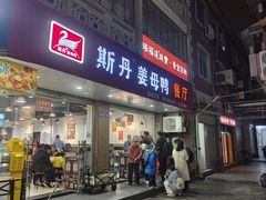 -斯丹姜母鸭·古法干香(涂门街总店)