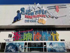 -乔波室内滑雪场