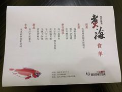 菜单-潮汕味道煮海餐厅(金麟大厦店)