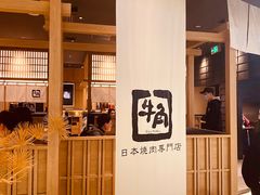 -牛角烧肉(步步高星城天地店)