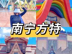 -南宁方特东盟神画