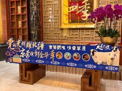 -民族饭店-四季餐厅