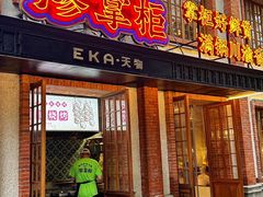 -廖掌柜·重庆鲜货火锅(上海首店)