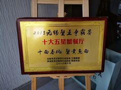 -十面春风·江南面馆(崇宁路店)