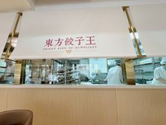 -东方饺子王(和平里店)