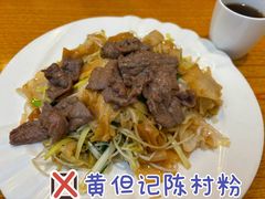 -黄但记老店·陈村粉食府