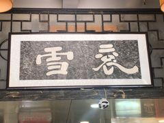 门面-褒河栈道渔庄(建工路总店)