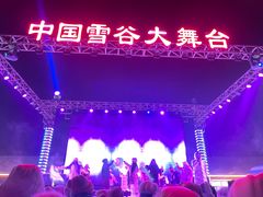 -雪谷