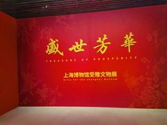 -上海博物馆(人民广场馆)