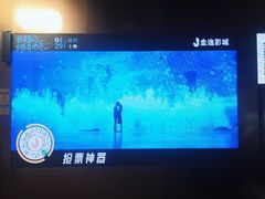 -金逸影城(宝安大仟里IMAX激光店)
