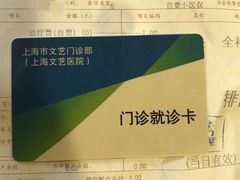 -上海文艺医院