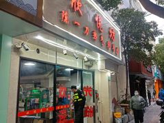 -欣悦坊陈一刀热气羊肉火锅(清真路店)