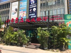 -印象芽庄越式餐厅(东兴店)