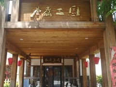 门面-水煮三国·川鲁江湖菜(香山店)