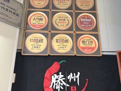 -鲁南仔·滕州炒鸡(经三路店)