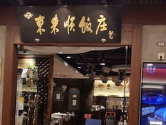-东来顺饭庄(apm总店)