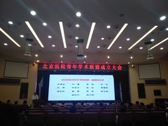 -北京医院