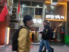 门面-吉志烤肉(太原总店)