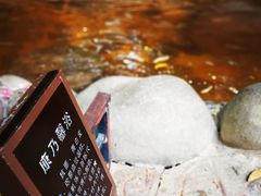 -湖泉半山温泉