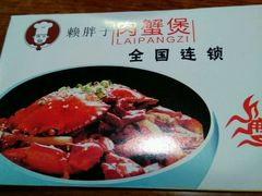 -赖胖子肉蟹煲(临川万象新城店)