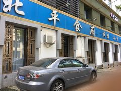 门面-北平食府·北京烤鸭(北京西站六里桥店)
