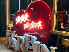 -偏脸子哈尔滨老烧烤(红旗大街店)
