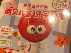 -西贝(厦门中华城店)