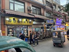 -回坊马二饺子馆