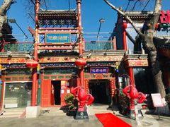 -花家怡园(四合院总店)