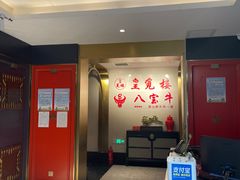 -八宝牛潮汕鲜牛肉火锅(净月店)