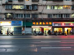 门面-明呈黄鱼面馆(斜土路店)