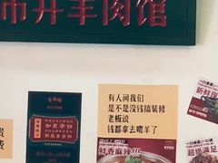 -草本味·市井羊肉馆(新开铺总店)