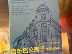 -巴公房子