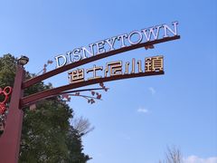 -迪士尼小镇